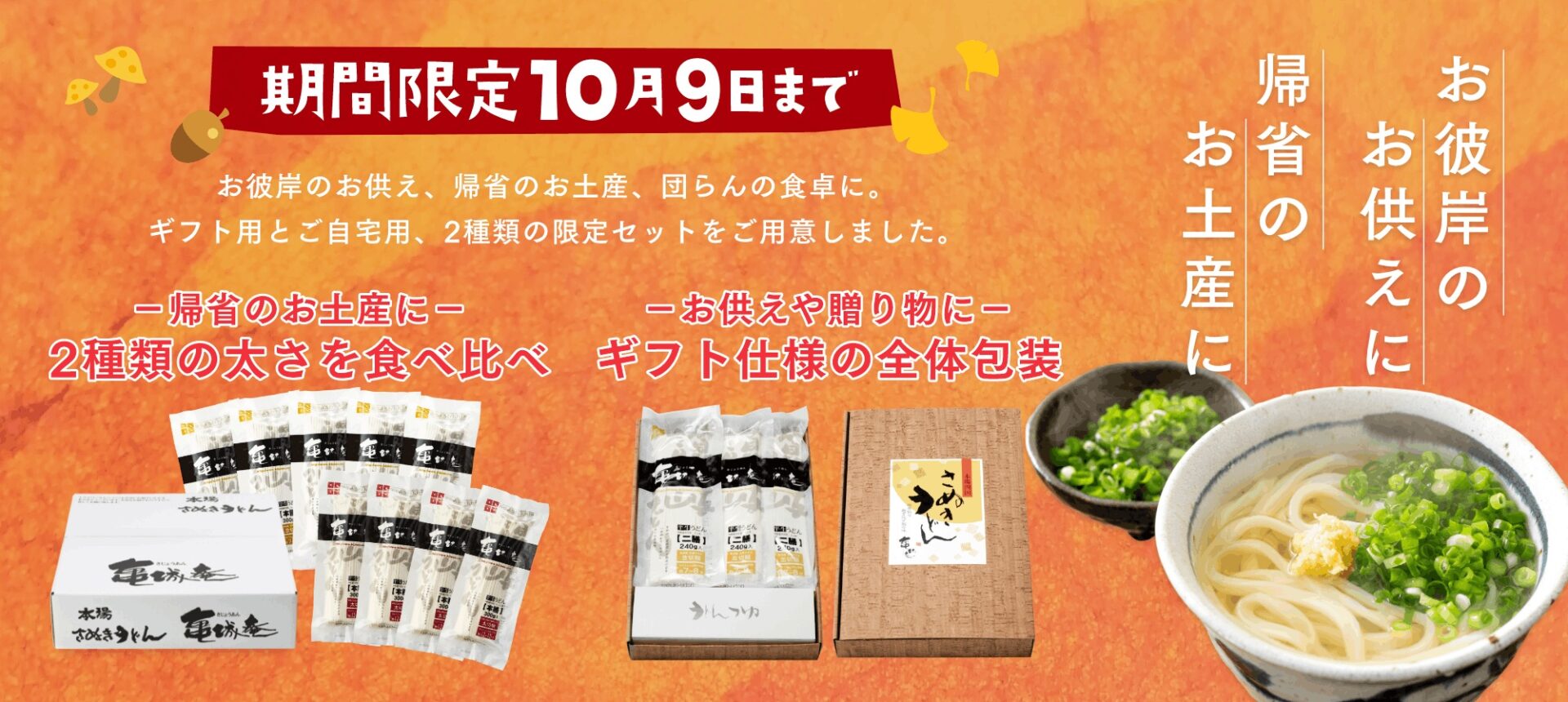 秋の麺ごのみ、萩のそよ風