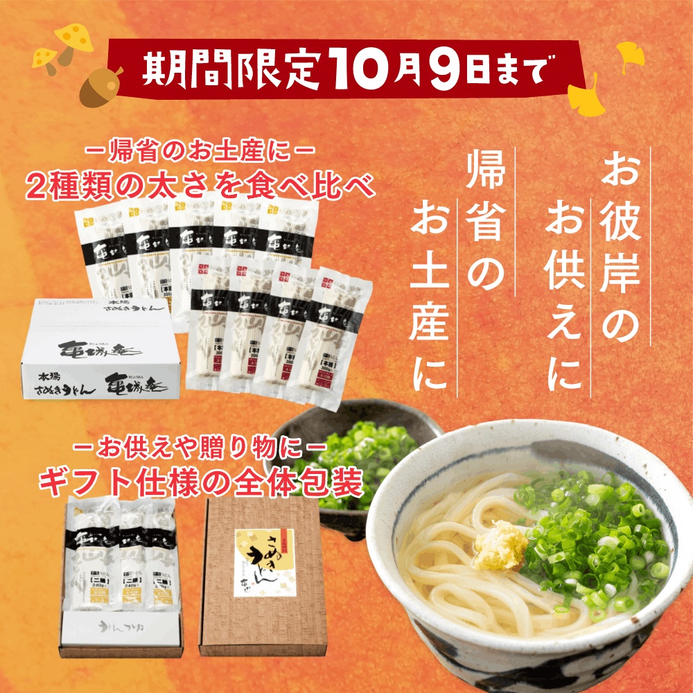 秋の麺ごのみ、萩のそよ風