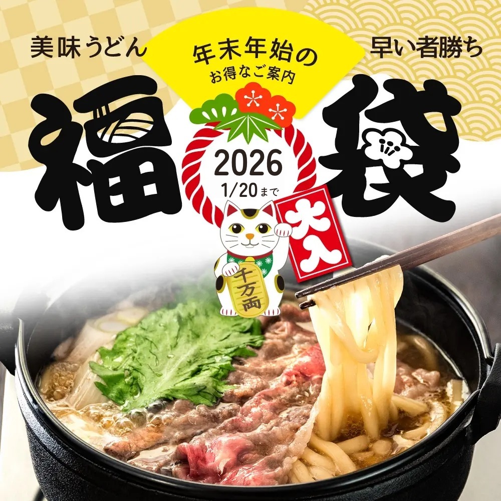 福袋2026
