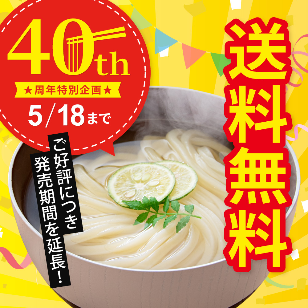 2025 40周年特別セット