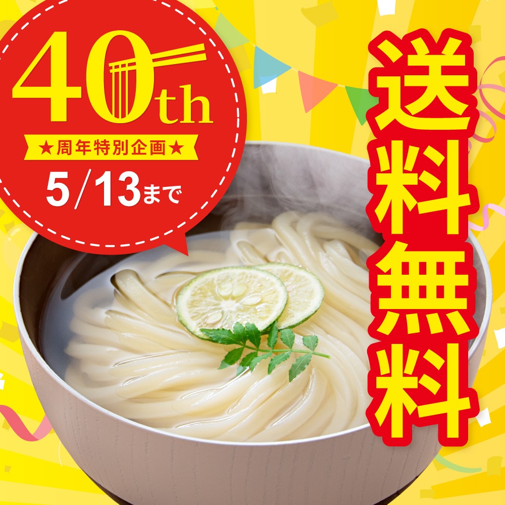 2025 40周年特別セット