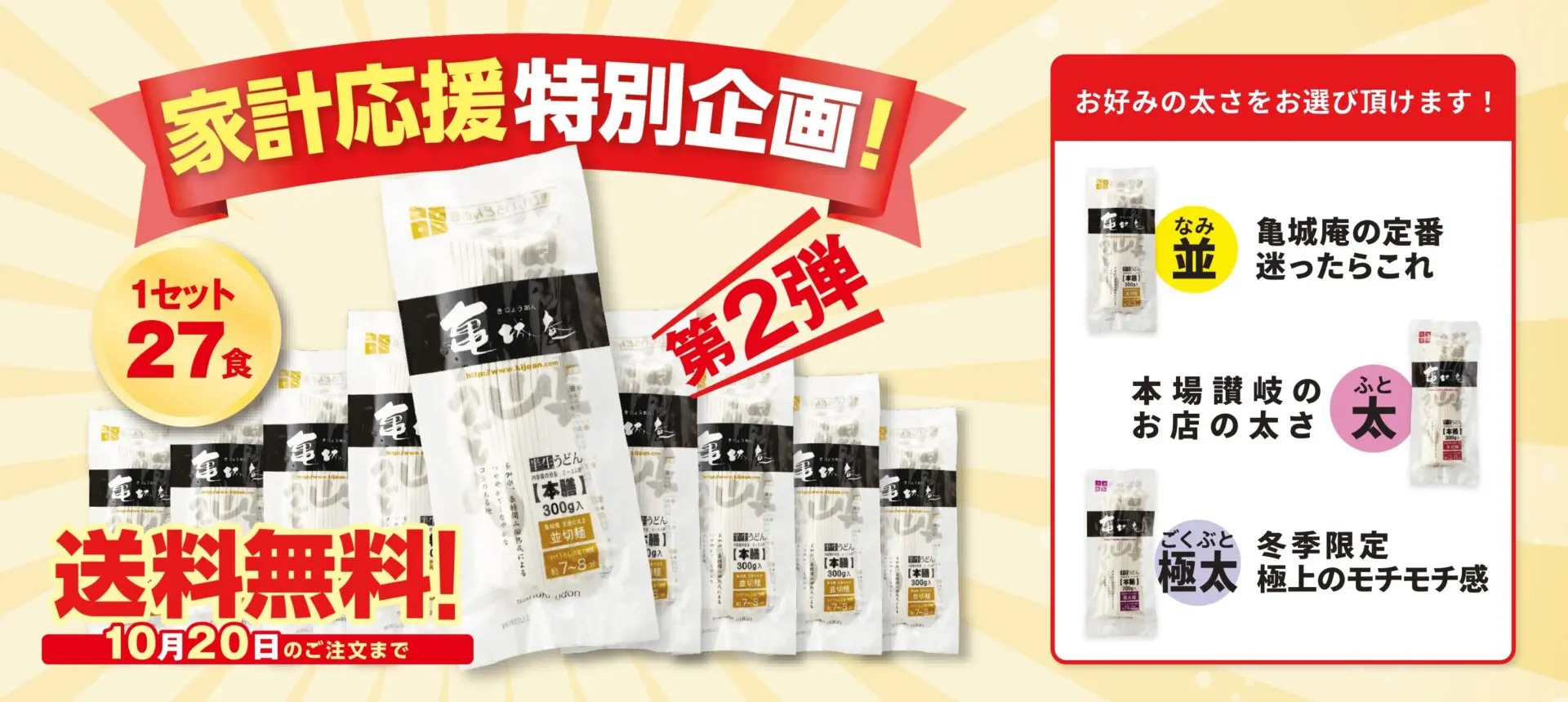 家計応援選べる3種第2弾