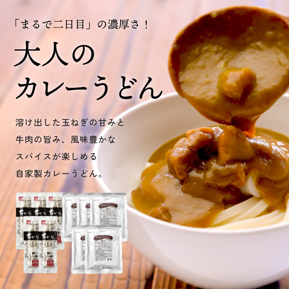 カレーうどん