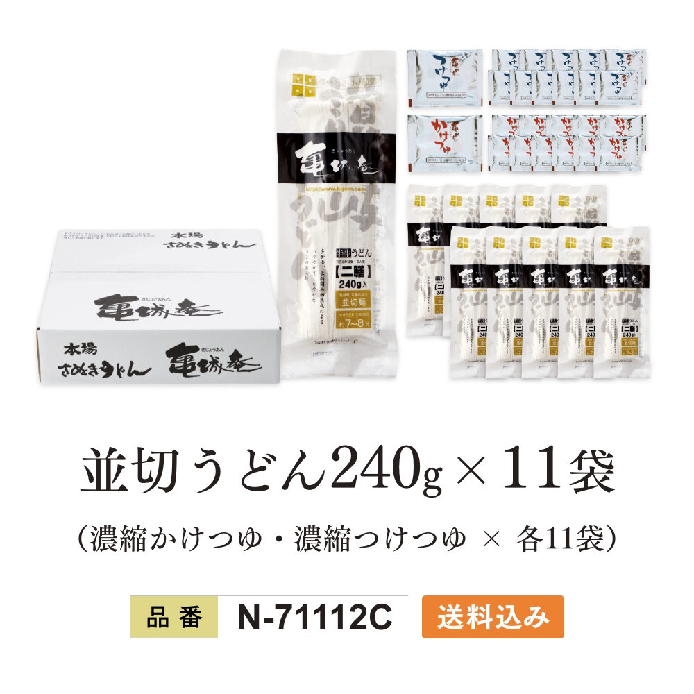 N-71112C