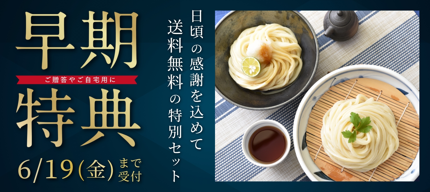 早期特典ページ