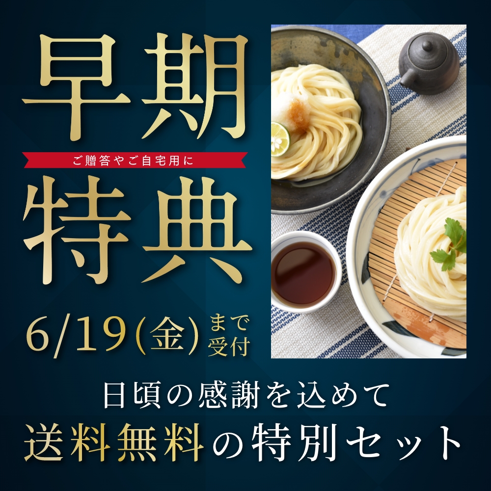 早期特典ページ