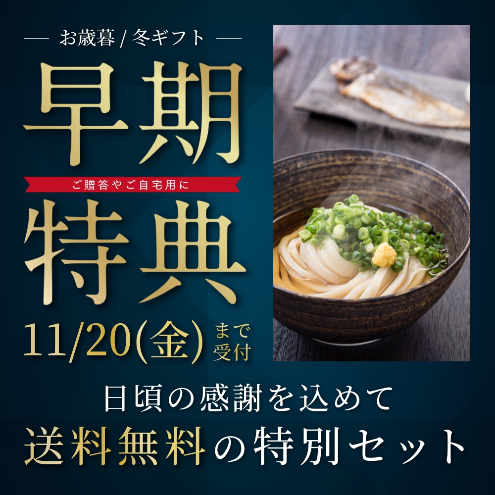 早期特典2026