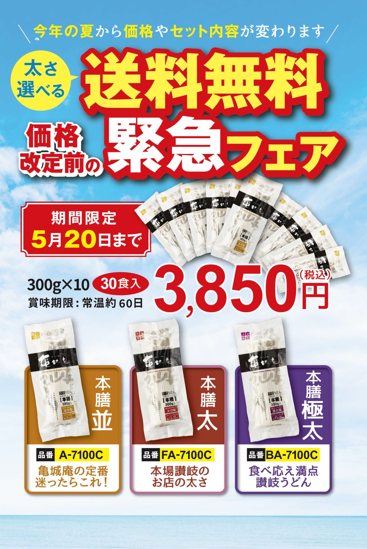 価格改定前の送料無料緊急フェア