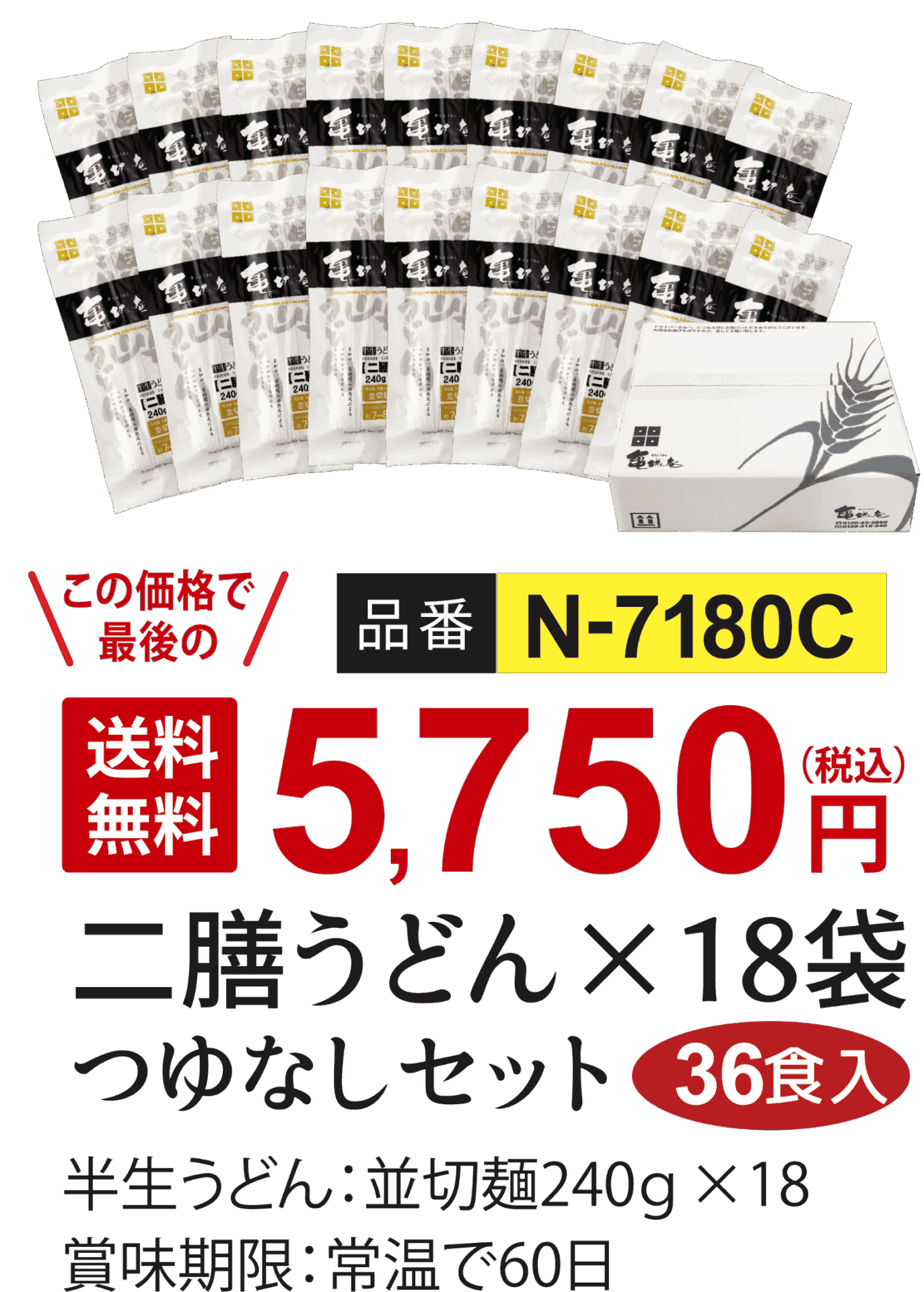 二膳うどん×18袋 つゆなしセット（N-7180C）