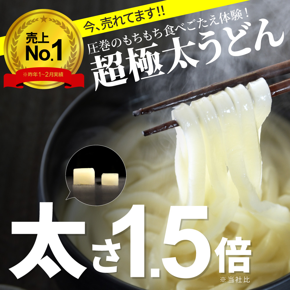 超極太　予約受付