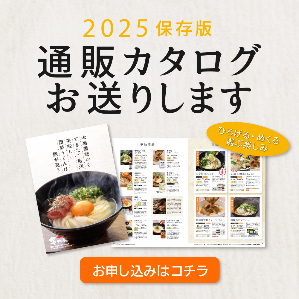 2024通販カタログ送ります