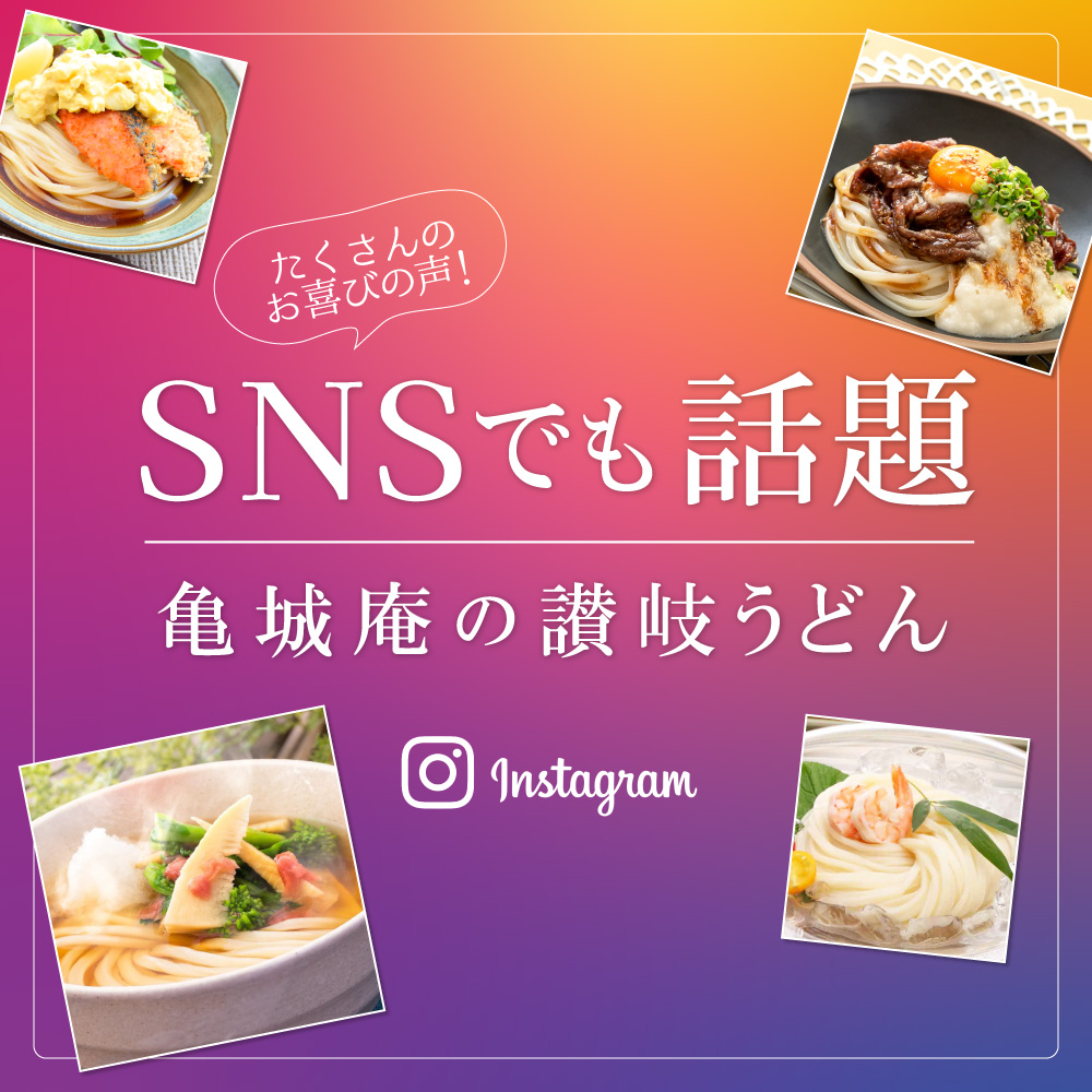 亀城庵インスタグラム　instagram