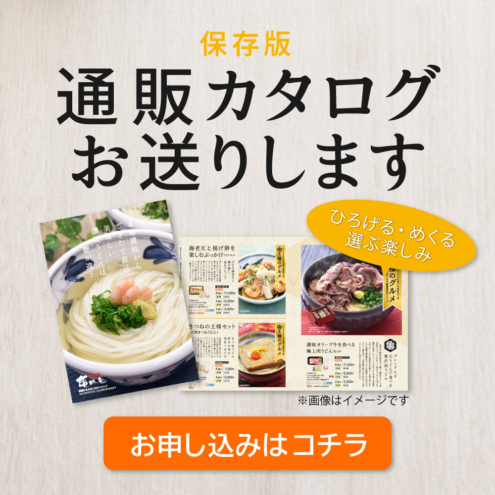 2025通販カタログ送ります