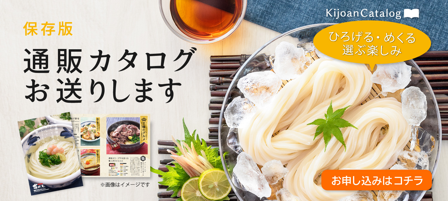 2025通販カタログ送ります