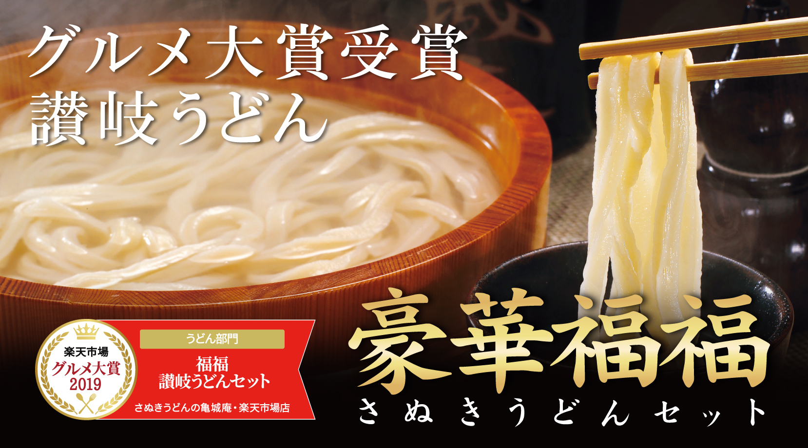 豪華福福セット
