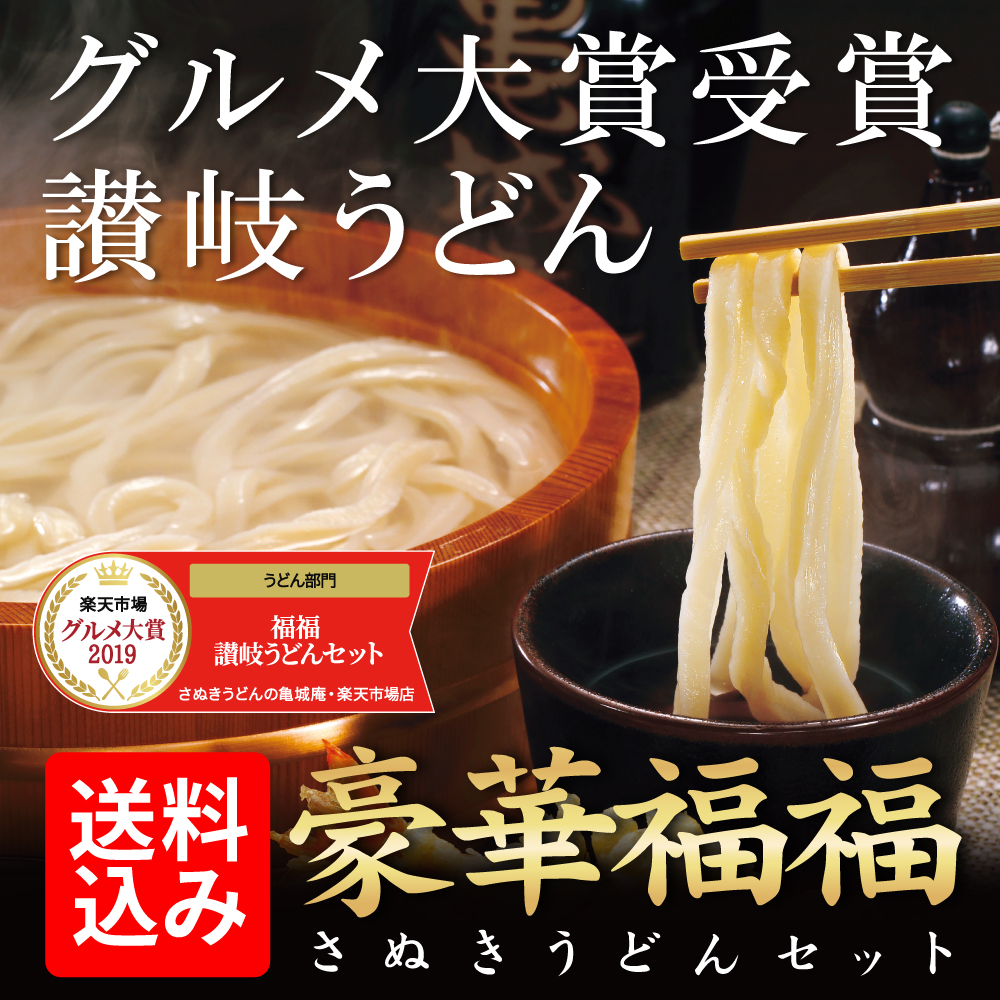 豪華福福讃岐うどんセット
