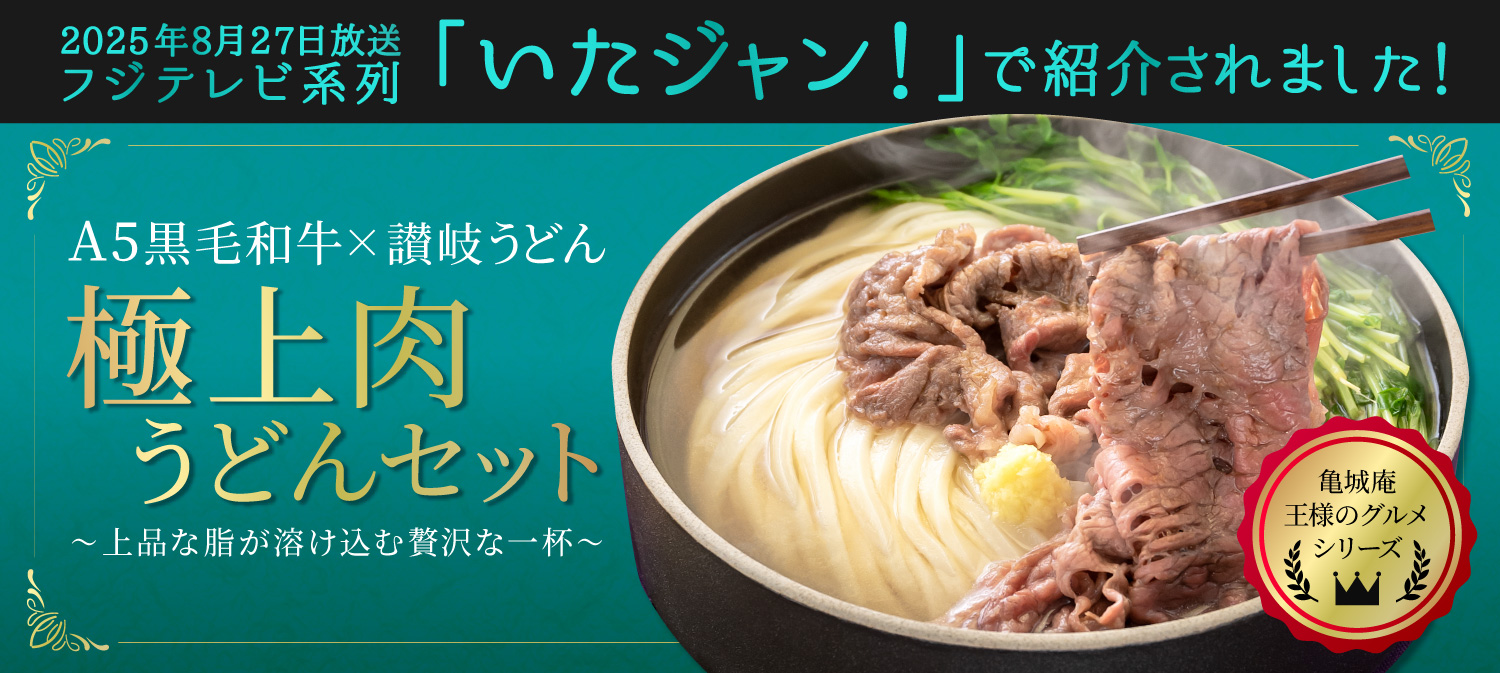 いたジャン！に取り上げられました