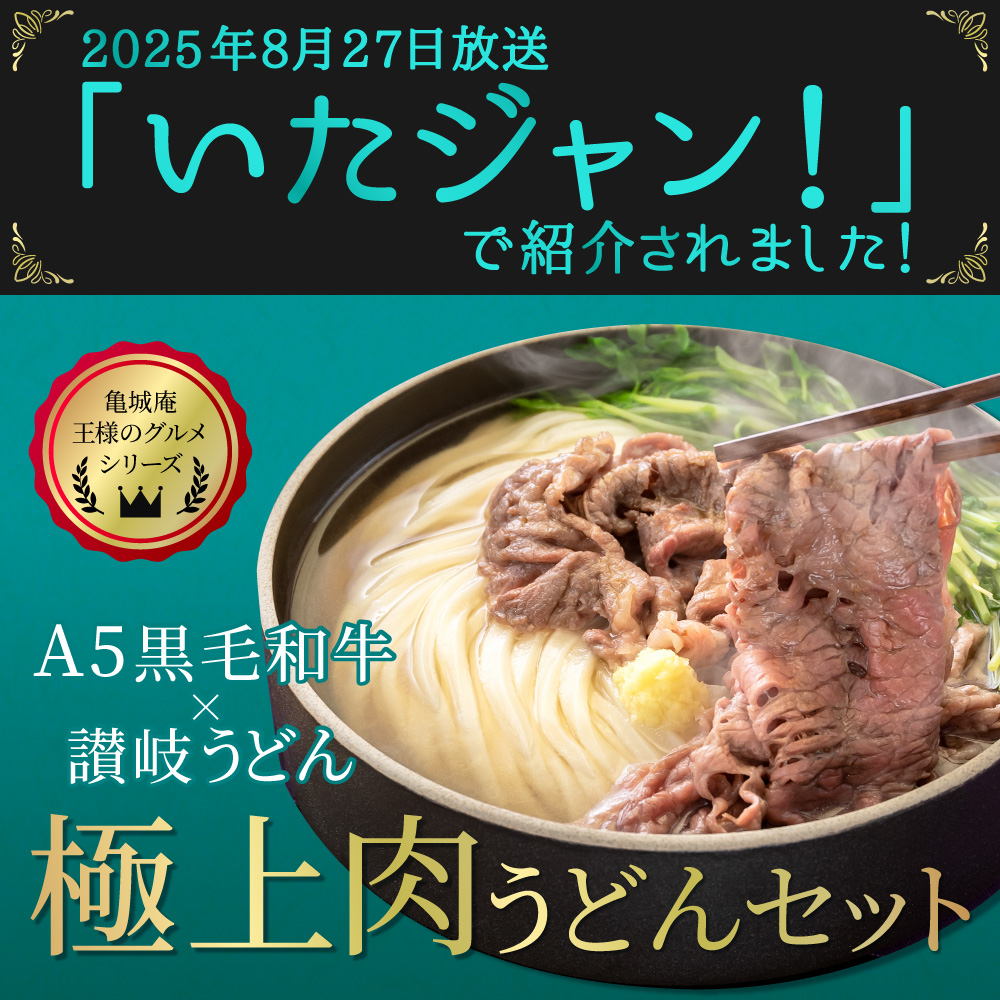 いたジャン！に取り上げられました