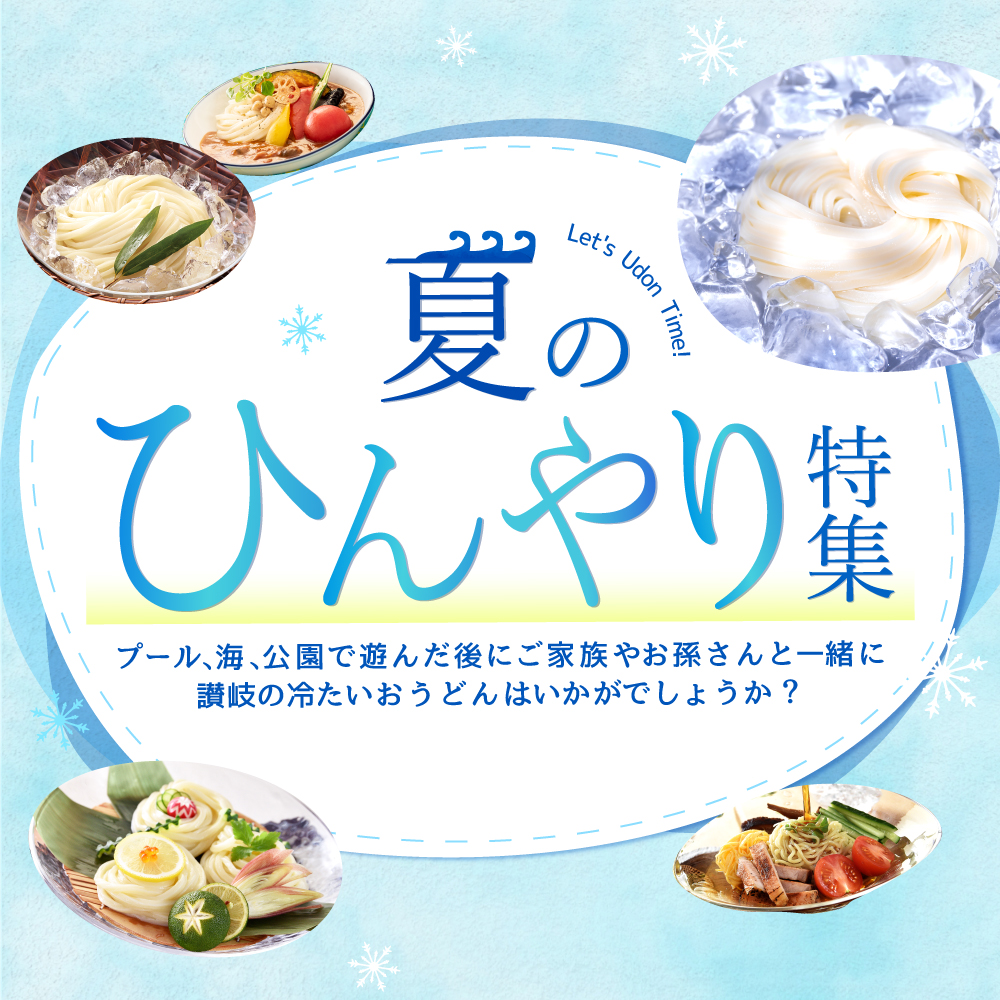 ひんやり特集