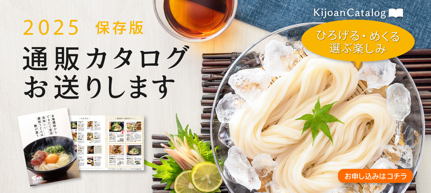 2024通販カタログ送ります