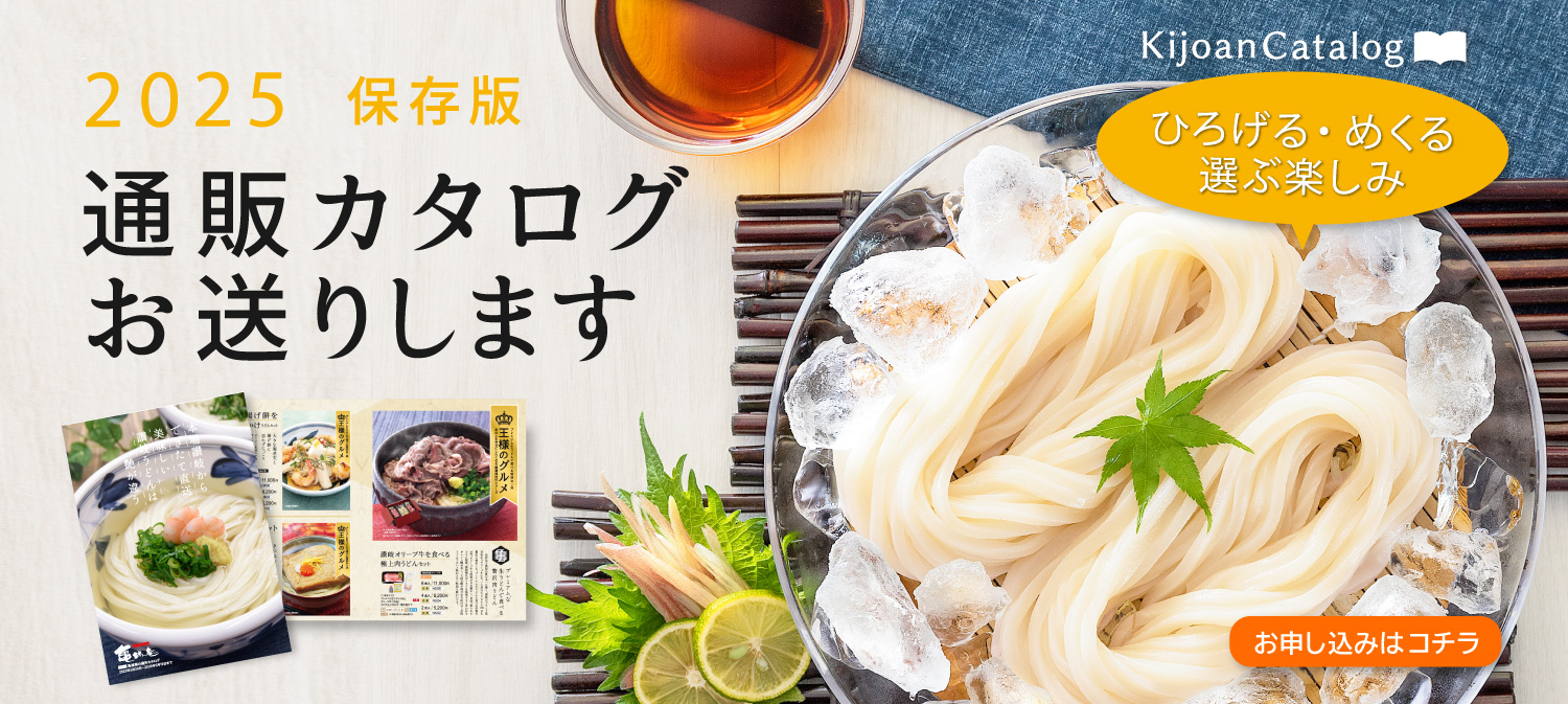 2025通販カタログ送ります