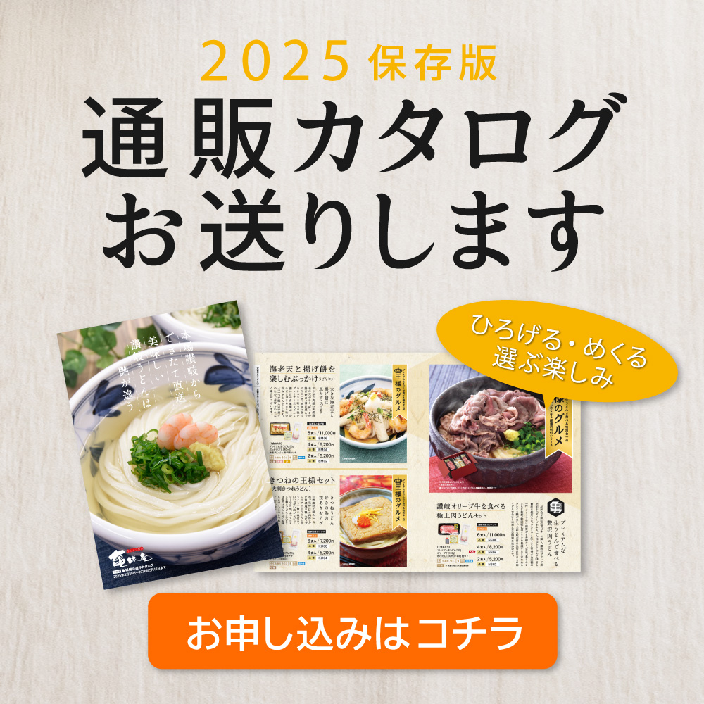 2025通販カタログ送ります
