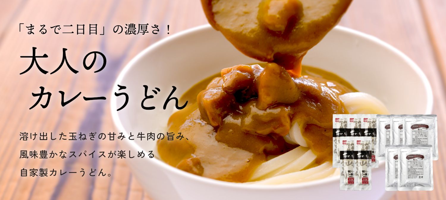 カレーうどん