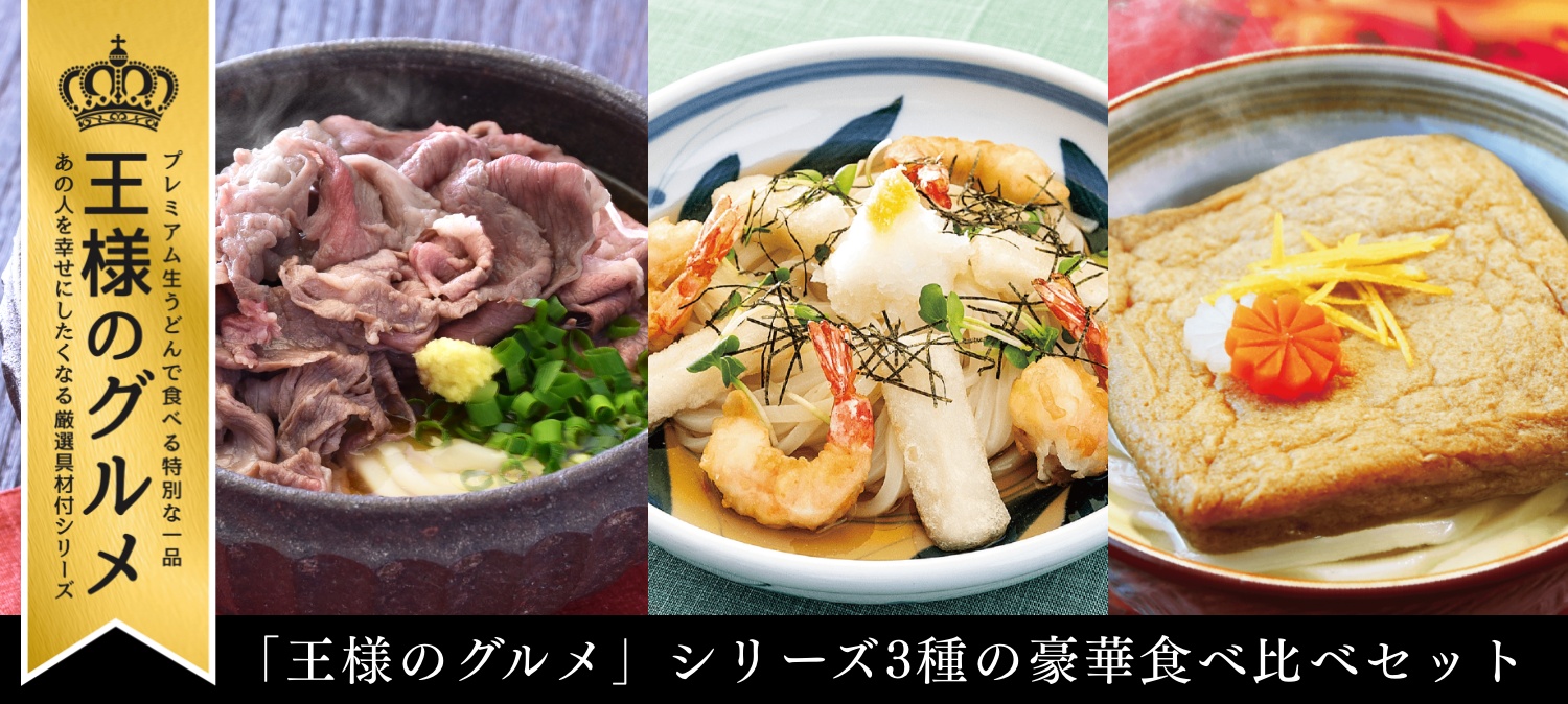 よくばり三種