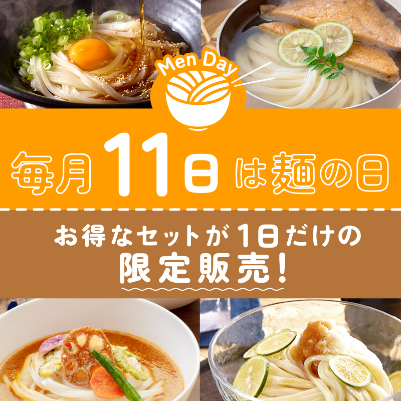 麺の日　6月